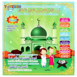 First Islamic Educational E-book-212